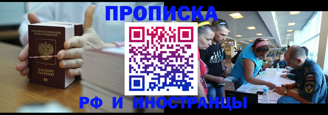 временная регистрация для всех в Курчатове