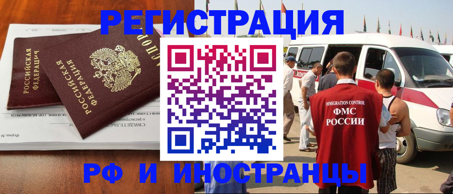 миграционный учет в Курчатове