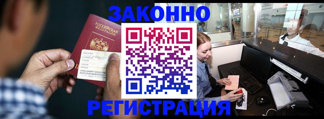 прописка иностранных граждан в Курчатове