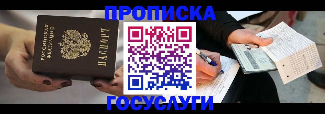 временная регистрация собственник в Курчатове