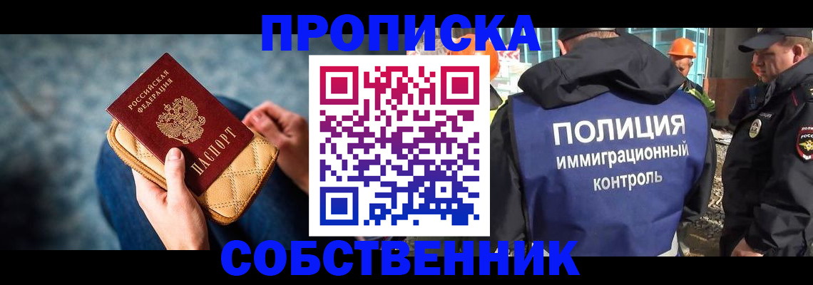 временная регистрация собственник в Курчатове