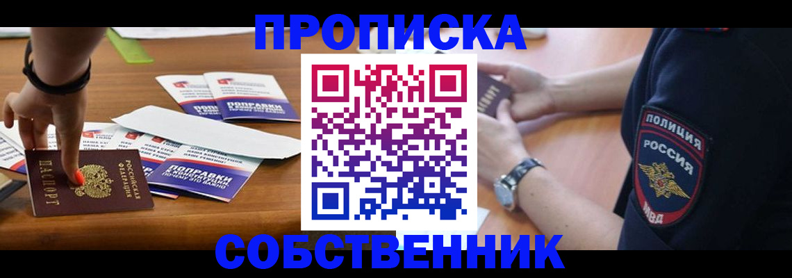 временная регистрация недорого в Курчатове