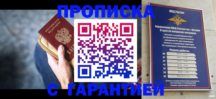 прописка поиск в Курчатове