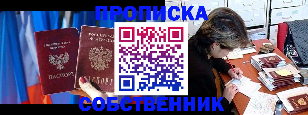 временная регистрация собственник в Курчатове