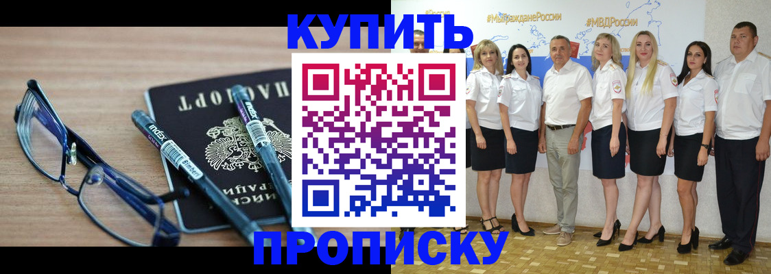 прописка для военкомата в Курчатове